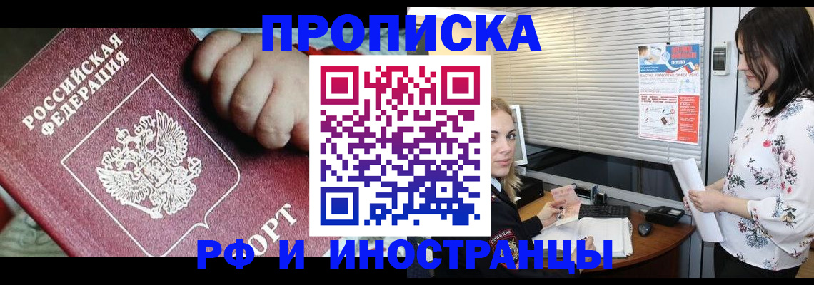 прописка в квартире в Рубцовске